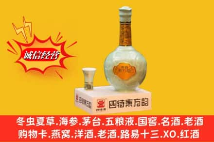 新化县求购回收四特酒